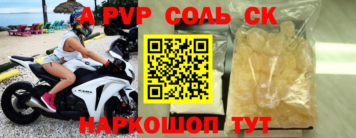 А ПВП кристаллы  купить закладку  Уфа  Вход с VPN  APVP СК 