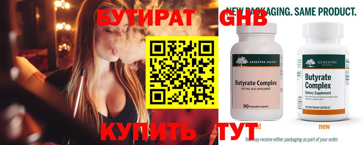 Уфа  БУТИРАТ  Вход с VPN  БУТИРАТ 1.4BDO 