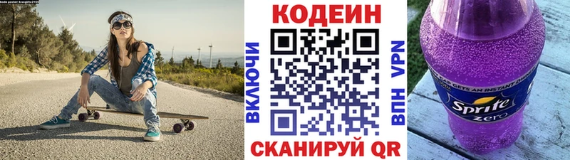 Кодеиновый сироп Lean Purple Drank Уфа