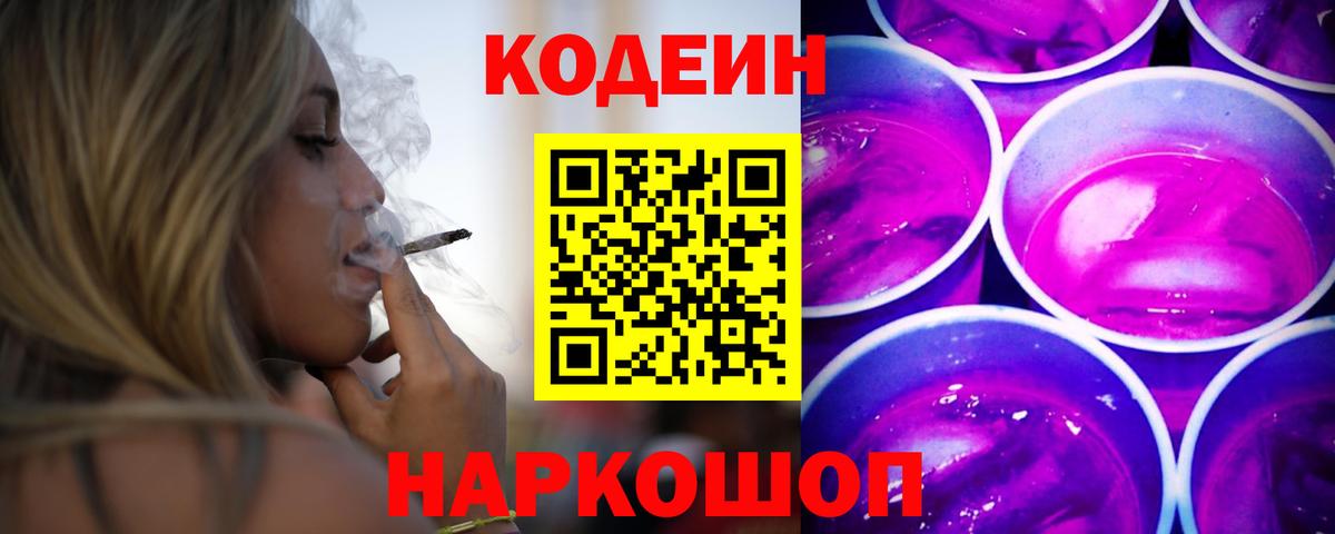Codein напиток Lean (лин) Уфа