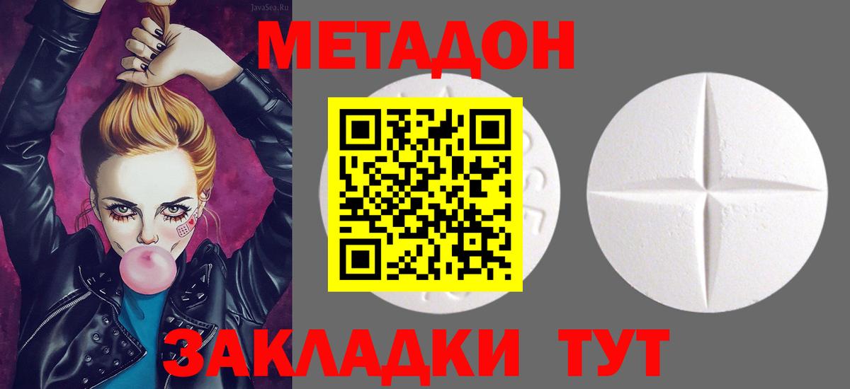 Уфа  МЕТАДОН кристалл  Вход с VPN 