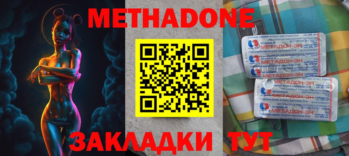 МЕТАДОН мёд Уфа